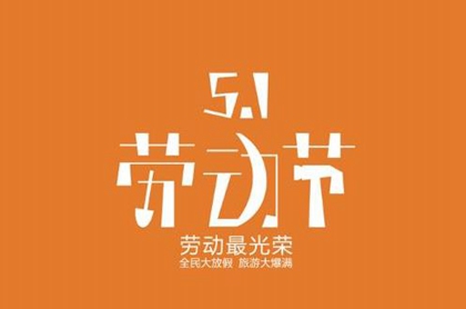 2020劳动节出生鼠宝宝生辰八字起名-5月1日出生好吗？