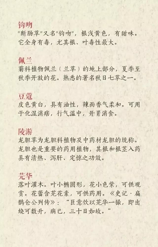 中药的名字丝毫不输诗经，楚辞