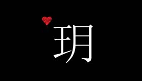 玥字怎么给女孩取个洋气名字