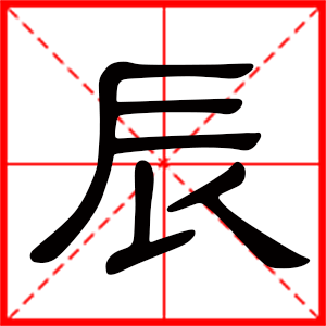 带辰的男孩名字大全 属牛男孩名字最佳字