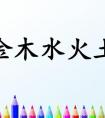 2019猪年立冬出生男孩八字缺木起名，“浩林”名字好不好？