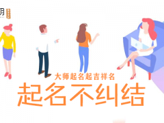 周姓起名缺火孩子名字，孩子缺火怎么办