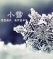 2019年小雪节气男孩缺火起名,五行缺火男孩起名常用字