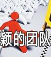 新颖创新有内涵的创业团队名称