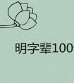 明字辈有诗意的名字100分