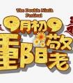 2019年重阳节出生八字喜火以彤字结尾女孩诗意名字精选！