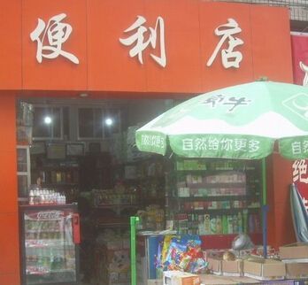 洋气店铺名 便利店_洋气新店店铺_宠物店可爱洋气名