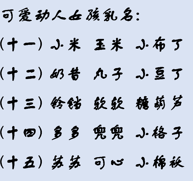 水属性女孩起名常用字_李姓带水女孩起名大全_姓余女孩名子带水起名