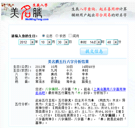 新生儿生辰八字起名女孩_宝宝生辰起名打分_八字生辰起名