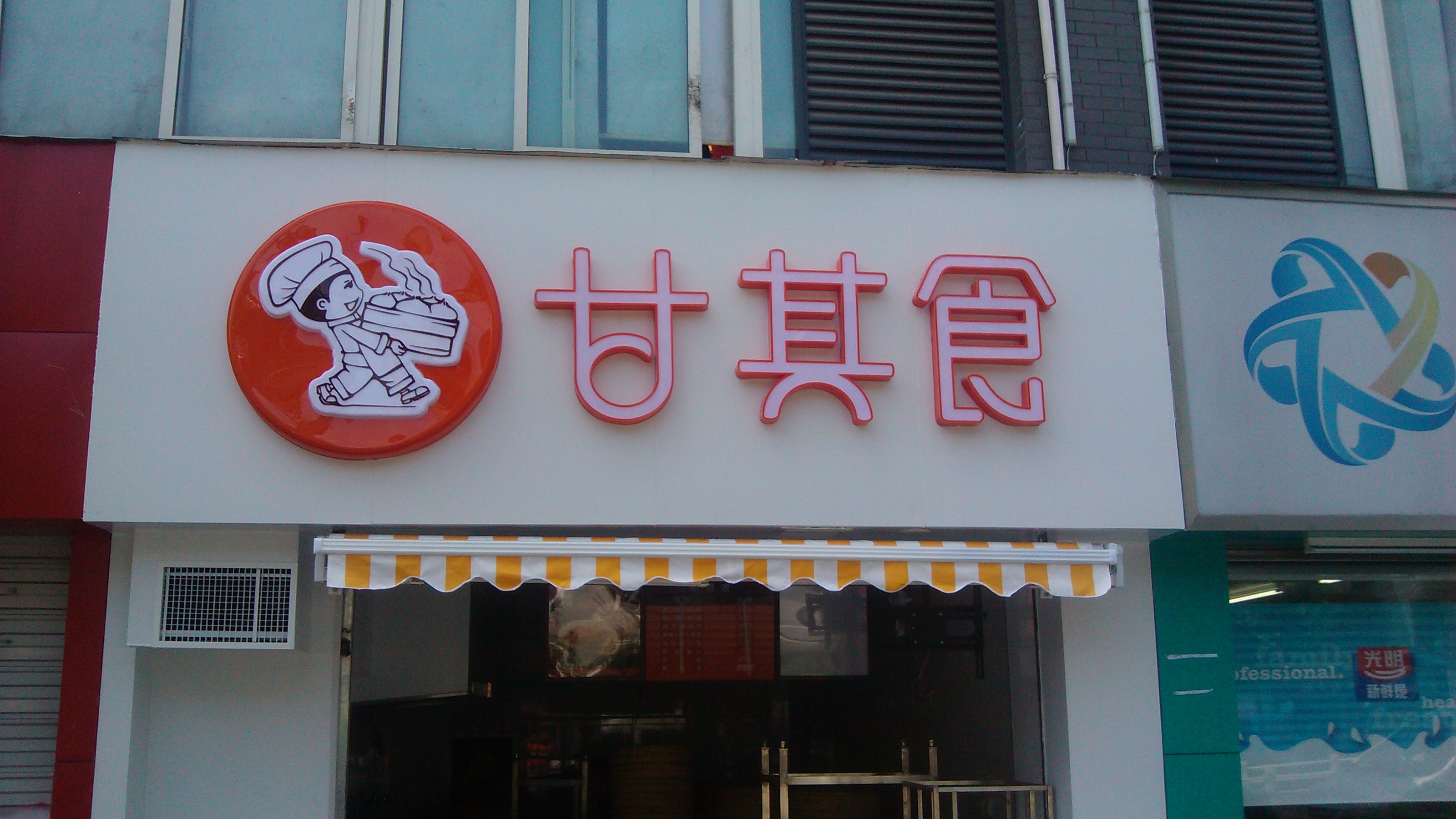 店铺起名_包子店铺起名_m4分享 包子店铺