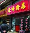 淘宝开店店名怎么改？改名要小心几点？