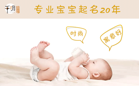 小名怎么取名字好听男，孩子一生的珍宝！