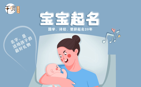 有福气寓意的乳名,起吉利小名就来千明