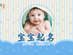 2021年乳名字大全，乳名应当怎么选择？