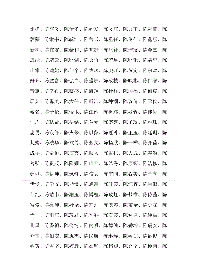 马年陈姓宝宝起名_陈姓双胞胎起名_马年陈姓男宝宝起名