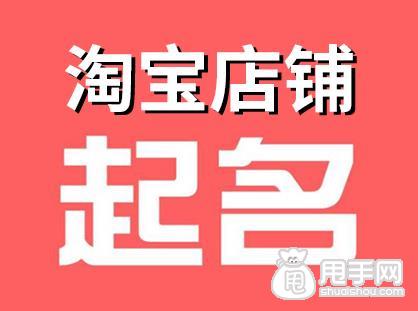 淘宝店铺名字规则_淘宝店铺动态评分规则_淘宝企业店铺规则