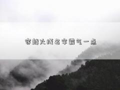 穿越火线名字霸气一点