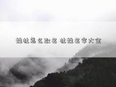 姓杜怎么取名 杜姓名字大全