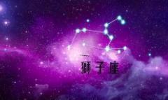 肚大嘟的星座是什么