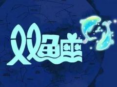 7月23日公历是什么星座