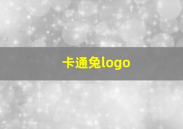 卡通兔logo,卡通兔子头像