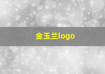 金玉兰logo,金玉兰菜怎么吃最好吃