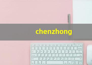 chenzhong,陈忠祥